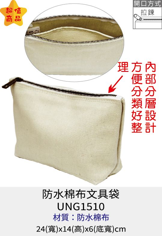 萬用袋 小型袋 文具袋 [Bag688] 防水棉布文具袋